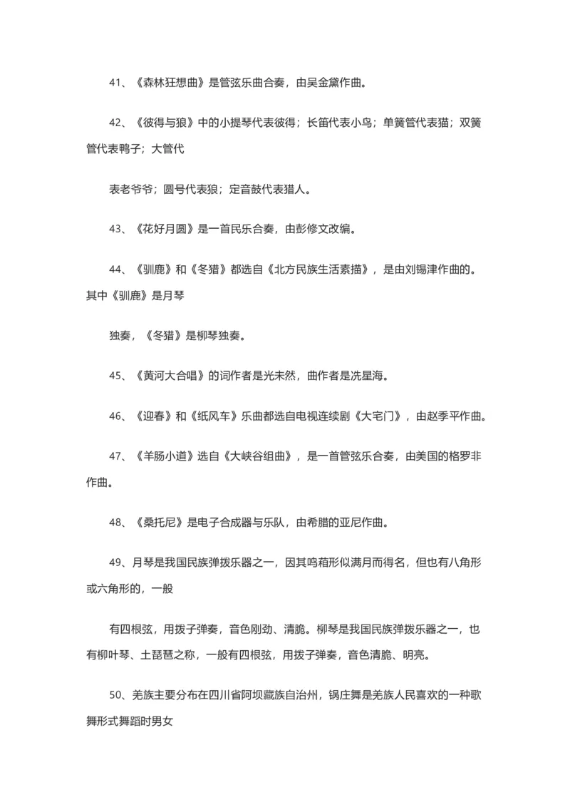 人教版初中音乐八年级上册知识点_24秋《初中各科知识点梳理》_初中音乐《知识梳理》7-9年级上下册_上册