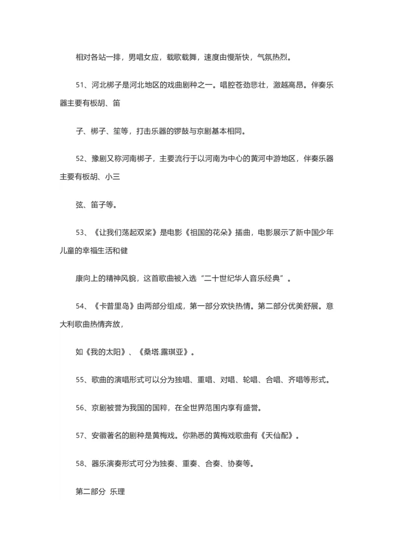 人教版初中音乐八年级上册知识点_24秋《初中各科知识点梳理》_初中音乐《知识梳理》7-9年级上下册_上册