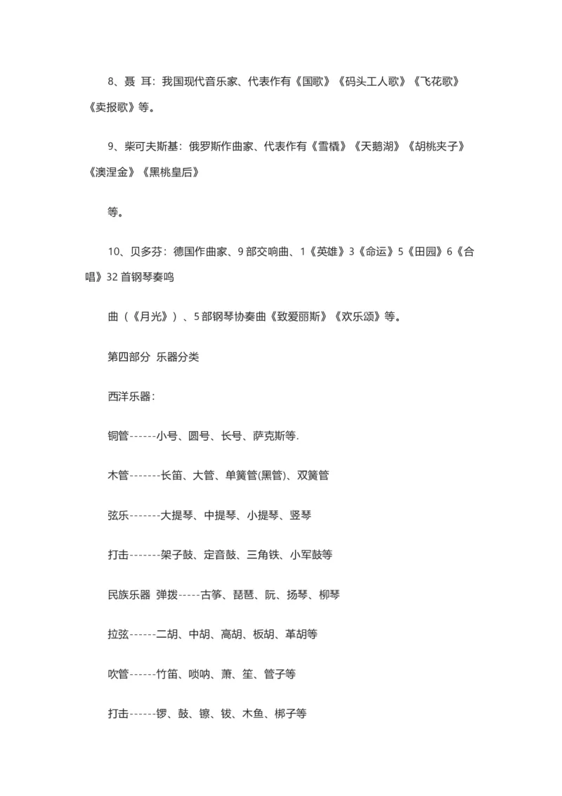 人教版初中音乐八年级上册知识点_24秋《初中各科知识点梳理》_初中音乐《知识梳理》7-9年级上下册_上册