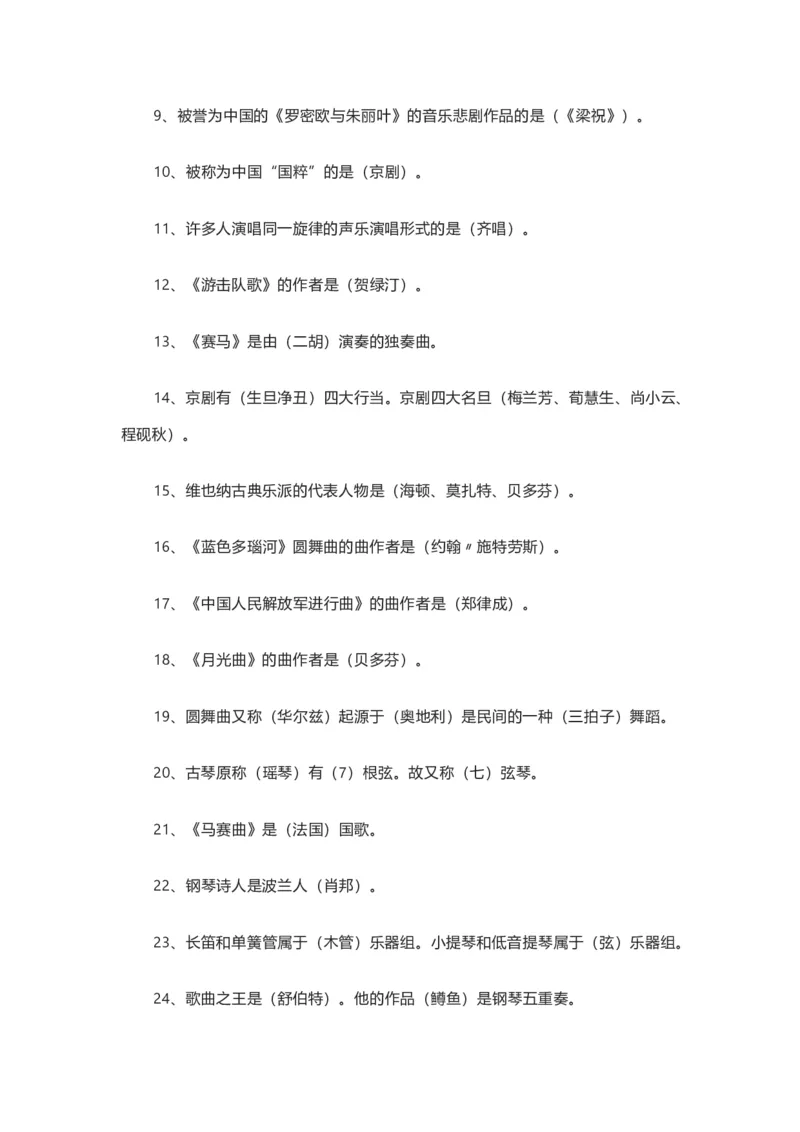 人教版初中音乐八年级上册知识点_24秋《初中各科知识点梳理》_初中音乐《知识梳理》7-9年级上下册_上册