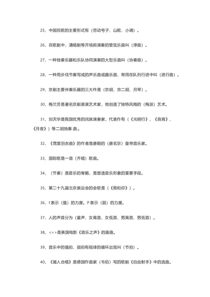 人教版初中音乐八年级上册知识点_24秋《初中各科知识点梳理》_初中音乐《知识梳理》7-9年级上下册_上册