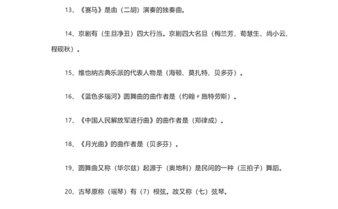 人教版初中音乐八年级上册知识点_24秋《初中各科知识点梳理》_初中音乐《知识梳理》7-9年级上下册_上册
