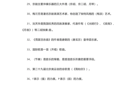 人教版初中音乐八年级上册知识点_24秋《初中各科知识点梳理》_初中音乐《知识梳理》7-9年级上下册_上册