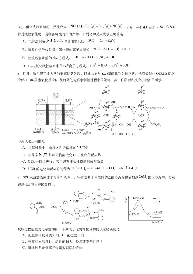 黄金卷08-赢在高考&middot;黄金8卷备战2024年高考化学模拟卷（福建专用）（考试版）_05高考化学_2024年新高考资料_4.2024高考模拟预测试卷