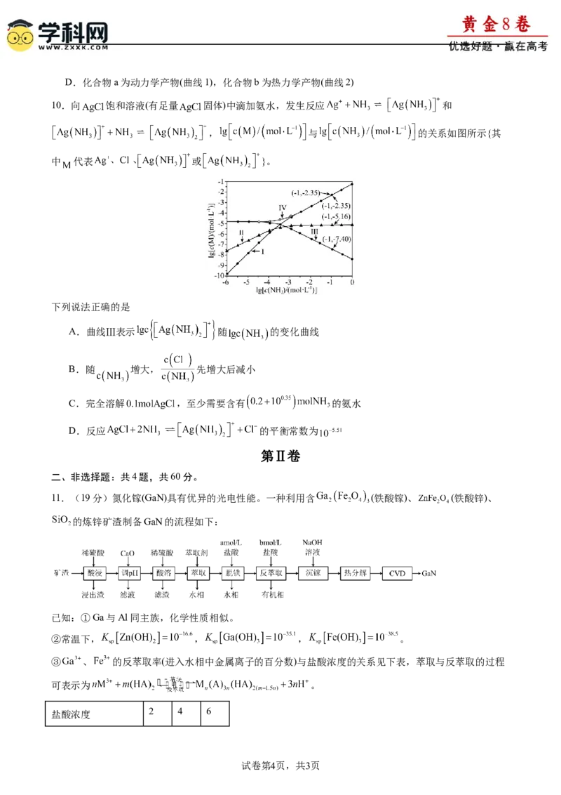 黄金卷08-赢在高考&middot;黄金8卷备战2024年高考化学模拟卷（福建专用）（考试版）_05高考化学_2024年新高考资料_4.2024高考模拟预测试卷