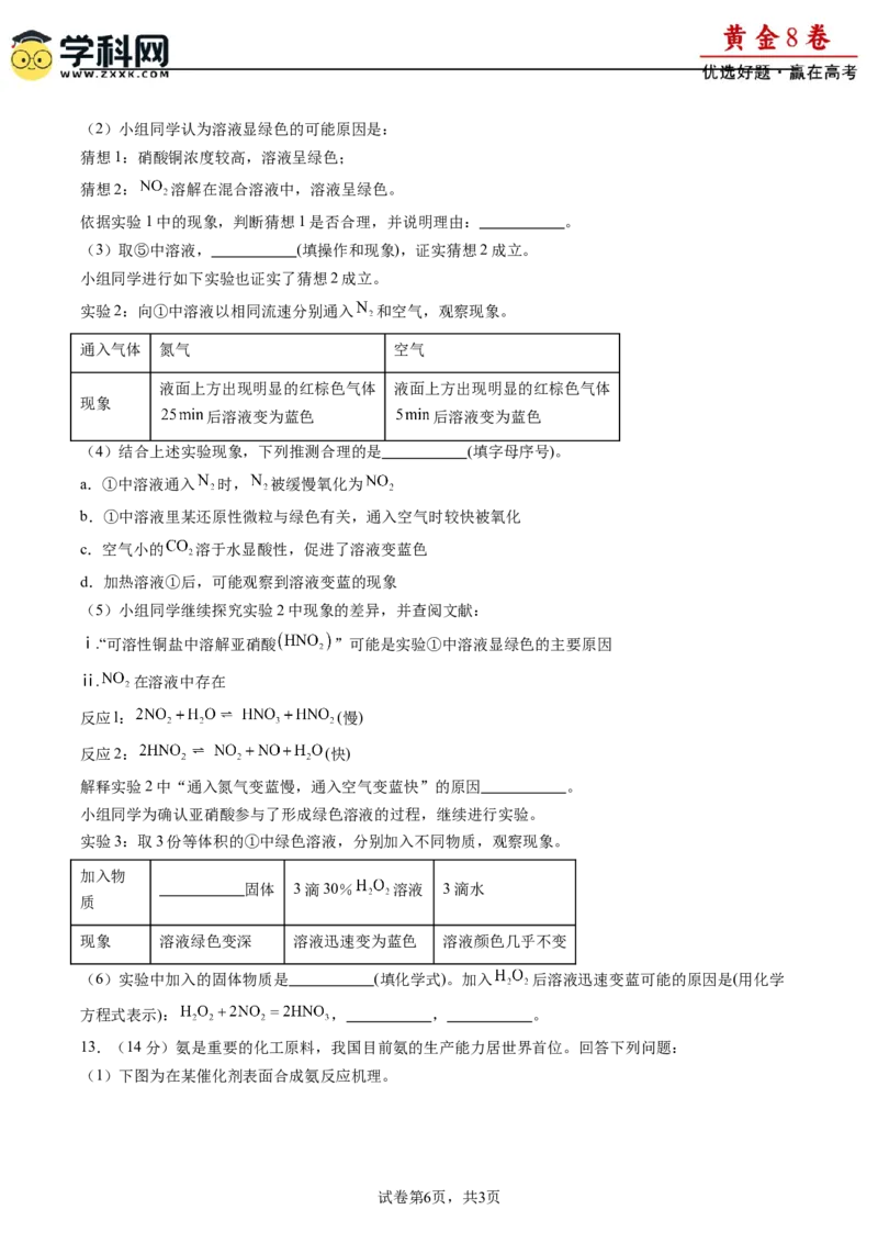 黄金卷08-赢在高考&middot;黄金8卷备战2024年高考化学模拟卷（福建专用）（考试版）_05高考化学_2024年新高考资料_4.2024高考模拟预测试卷