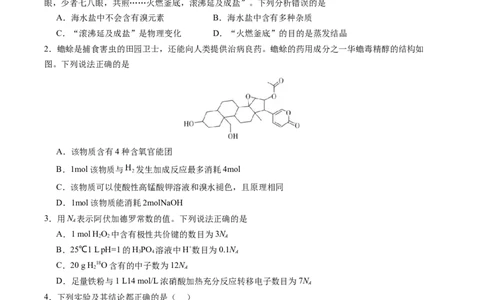 黄金卷08-赢在高考&middot;黄金8卷备战2024年高考化学模拟卷（福建专用）（考试版）_05高考化学_2024年新高考资料_4.2024高考模拟预测试卷