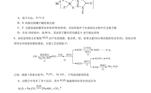 黄金卷08-赢在高考&middot;黄金8卷备战2024年高考化学模拟卷（福建专用）（考试版）_05高考化学_2024年新高考资料_4.2024高考模拟预测试卷