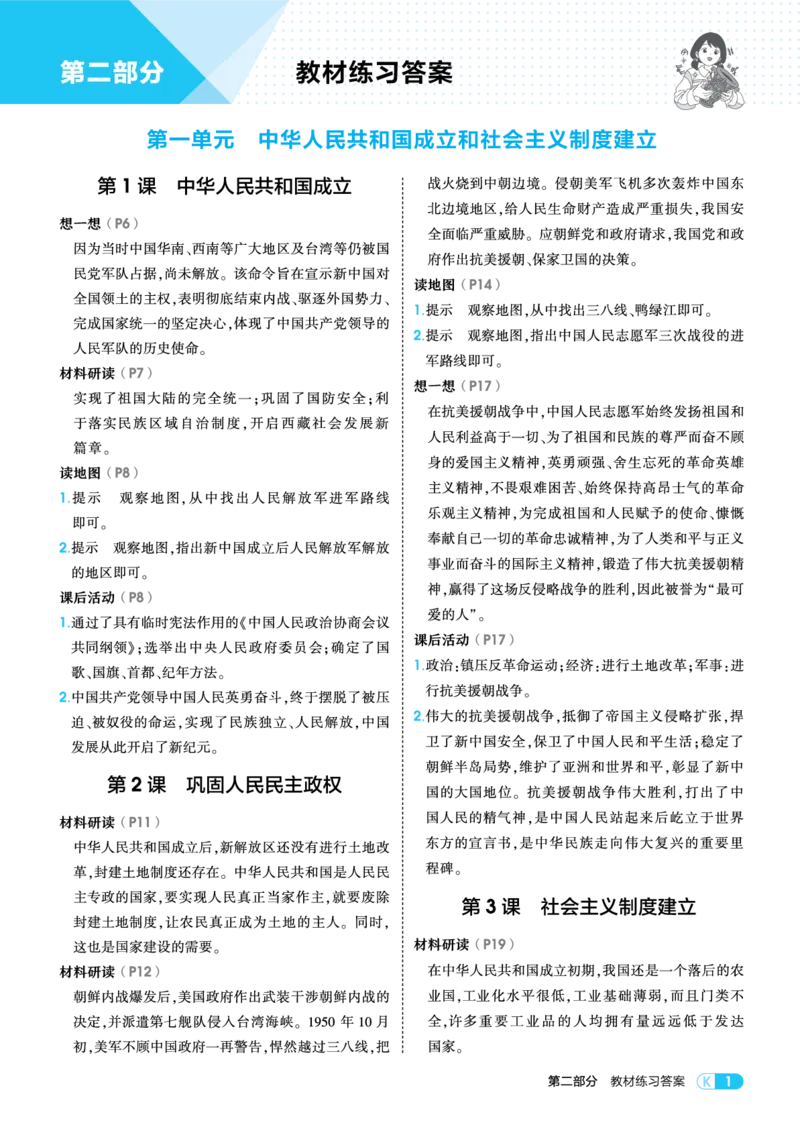 1_2026版53初中同步历史八下人教版-教材练习答案_新八下历史_02、课后习题答案