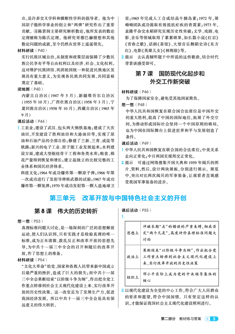 1_2026版53初中同步历史八下人教版-教材练习答案_新八下历史_02、课后习题答案