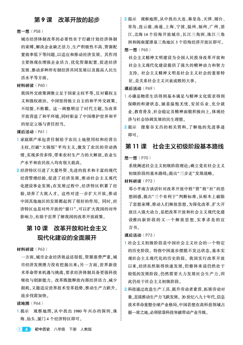 1_2026版53初中同步历史八下人教版-教材练习答案_新八下历史_02、课后习题答案