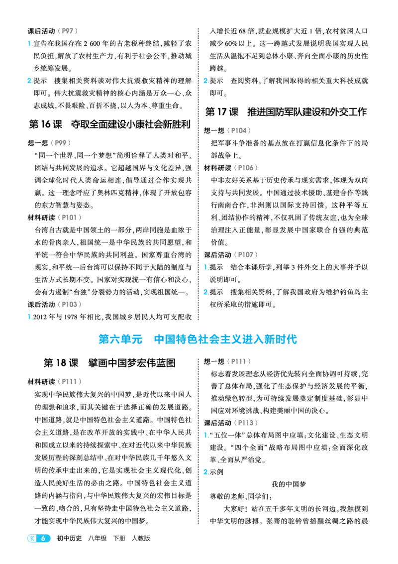 1_2026版53初中同步历史八下人教版-教材练习答案_新八下历史_02、课后习题答案