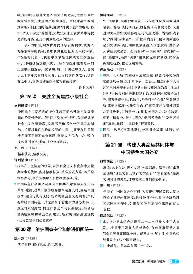1_2026版53初中同步历史八下人教版-教材练习答案_新八下历史_02、课后习题答案