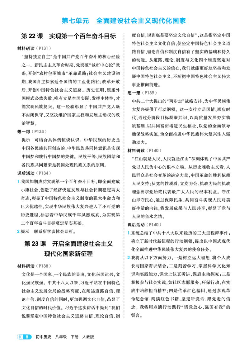 1_2026版53初中同步历史八下人教版-教材练习答案_新八下历史_02、课后习题答案