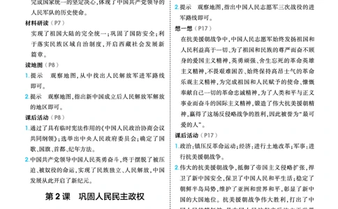 1_2026版53初中同步历史八下人教版-教材练习答案_新八下历史_02、课后习题答案
