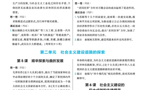 1_2026版53初中同步历史八下人教版-教材练习答案_新八下历史_02、课后习题答案
