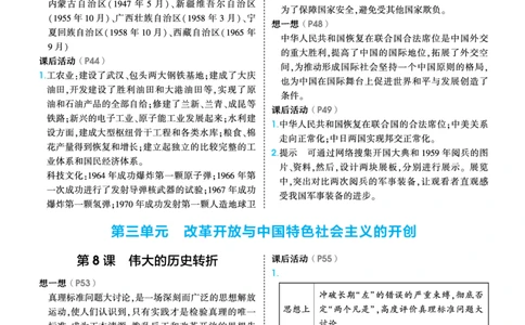 1_2026版53初中同步历史八下人教版-教材练习答案_新八下历史_02、课后习题答案