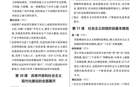 1_2026版53初中同步历史八下人教版-教材练习答案_新八下历史_02、课后习题答案