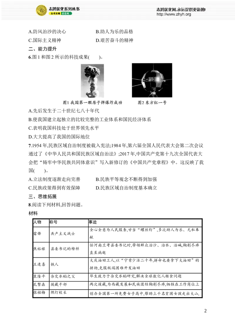 第6课　社会主义建设的巨大成就和先锋模范_新八下历史_09、课时同步练习题word版完整版_第2单元　社会主义建设道路的探索