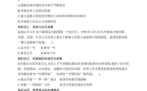 第6课　社会主义建设的巨大成就和先锋模范_新八下历史_09、课时同步练习题word版完整版_第2单元　社会主义建设道路的探索