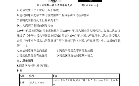第6课　社会主义建设的巨大成就和先锋模范_新八下历史_09、课时同步练习题word版完整版_第2单元　社会主义建设道路的探索