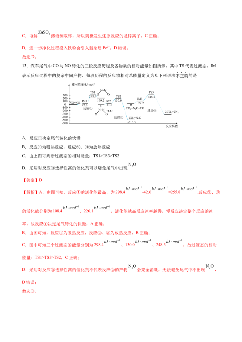 黄金卷03-赢在高考&middot;黄金8卷备战2024年高考化学模拟卷（河北专用）（解析版）_05高考化学_2024年新高考资料_4.2024高考模拟预测试卷