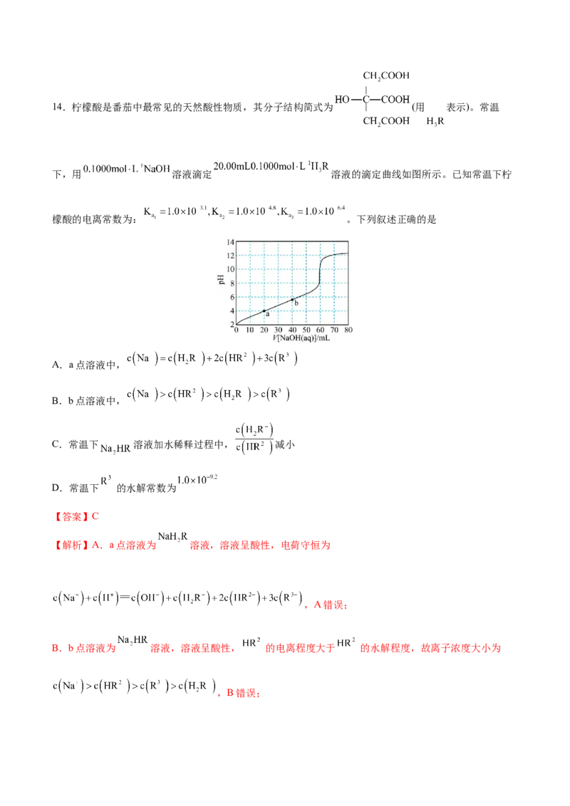 黄金卷03-赢在高考&middot;黄金8卷备战2024年高考化学模拟卷（河北专用）（解析版）_05高考化学_2024年新高考资料_4.2024高考模拟预测试卷