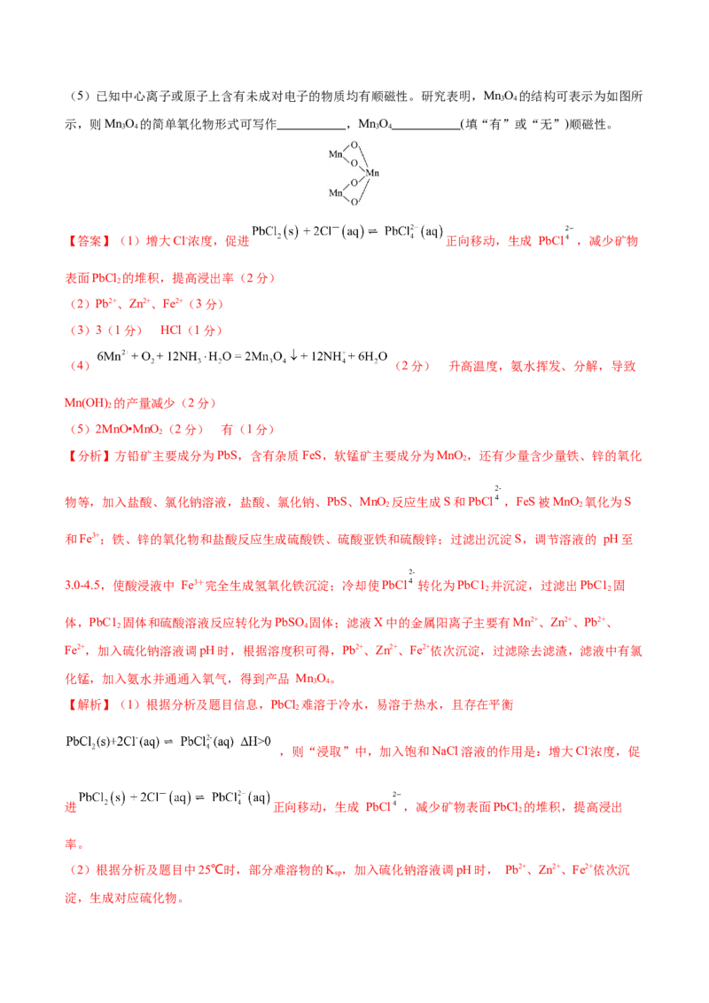 黄金卷03-赢在高考&middot;黄金8卷备战2024年高考化学模拟卷（河北专用）（解析版）_05高考化学_2024年新高考资料_4.2024高考模拟预测试卷