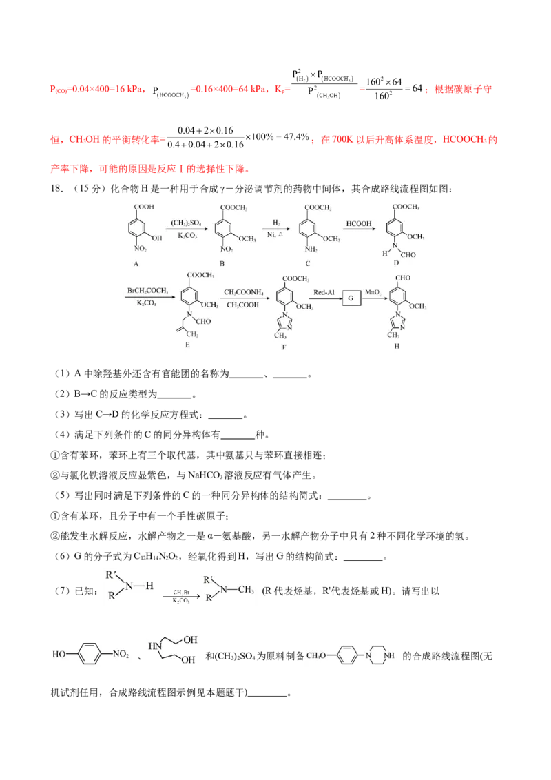 黄金卷03-赢在高考&middot;黄金8卷备战2024年高考化学模拟卷（河北专用）（解析版）_05高考化学_2024年新高考资料_4.2024高考模拟预测试卷
