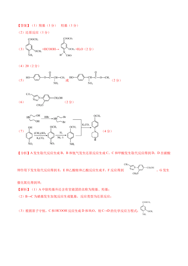 黄金卷03-赢在高考&middot;黄金8卷备战2024年高考化学模拟卷（河北专用）（解析版）_05高考化学_2024年新高考资料_4.2024高考模拟预测试卷