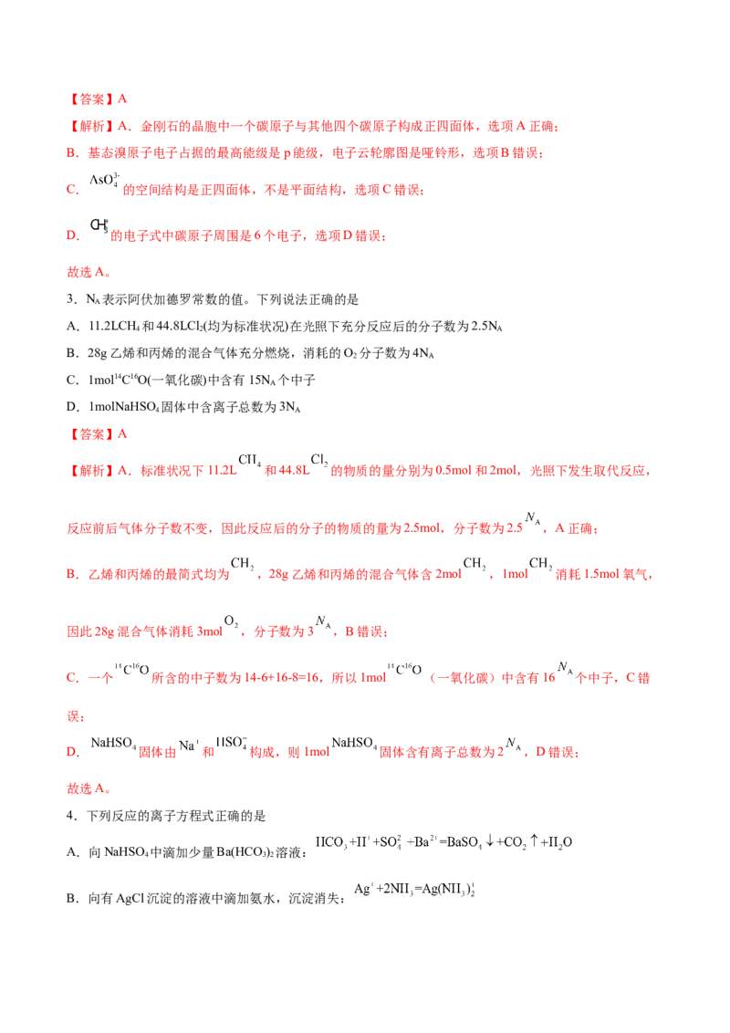 黄金卷03-赢在高考&middot;黄金8卷备战2024年高考化学模拟卷（河北专用）（解析版）_05高考化学_2024年新高考资料_4.2024高考模拟预测试卷