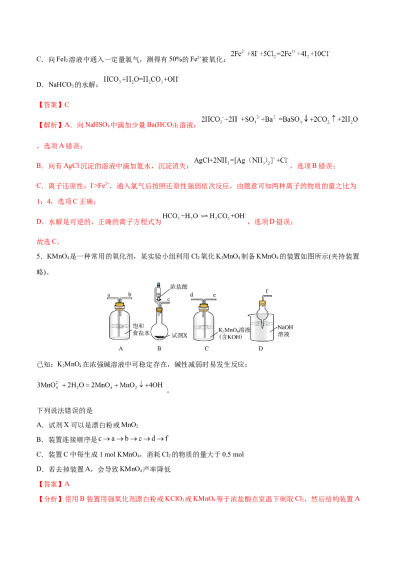 黄金卷03-赢在高考&middot;黄金8卷备战2024年高考化学模拟卷（河北专用）（解析版）_05高考化学_2024年新高考资料_4.2024高考模拟预测试卷