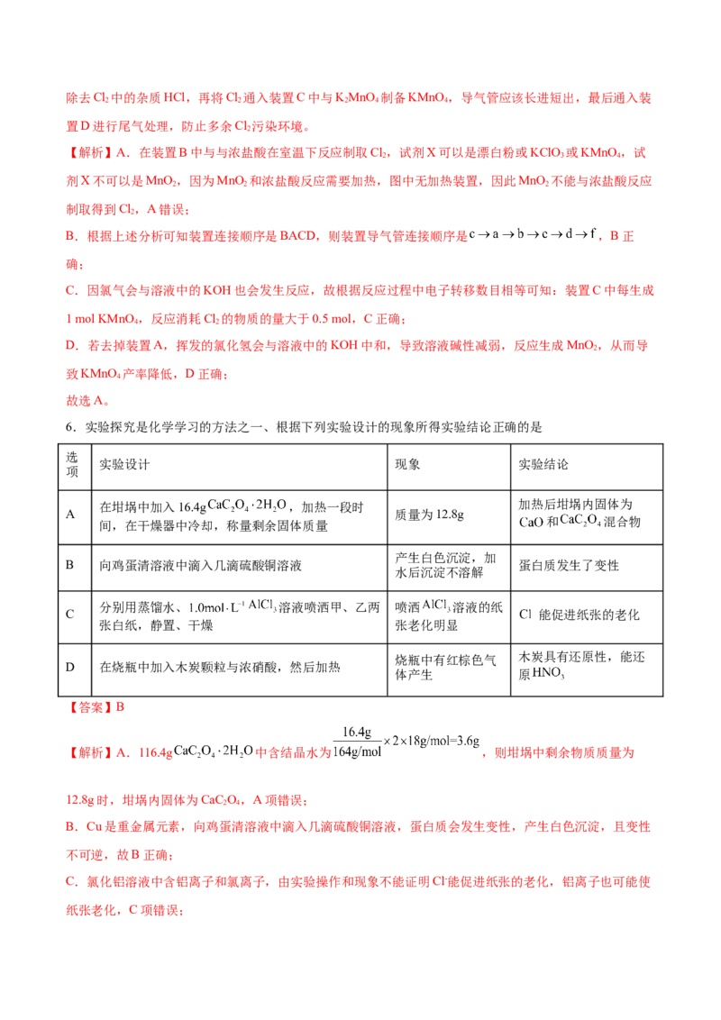 黄金卷03-赢在高考&middot;黄金8卷备战2024年高考化学模拟卷（河北专用）（解析版）_05高考化学_2024年新高考资料_4.2024高考模拟预测试卷