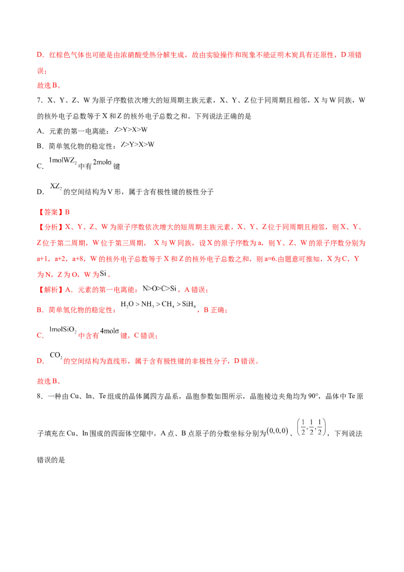 黄金卷03-赢在高考&middot;黄金8卷备战2024年高考化学模拟卷（河北专用）（解析版）_05高考化学_2024年新高考资料_4.2024高考模拟预测试卷