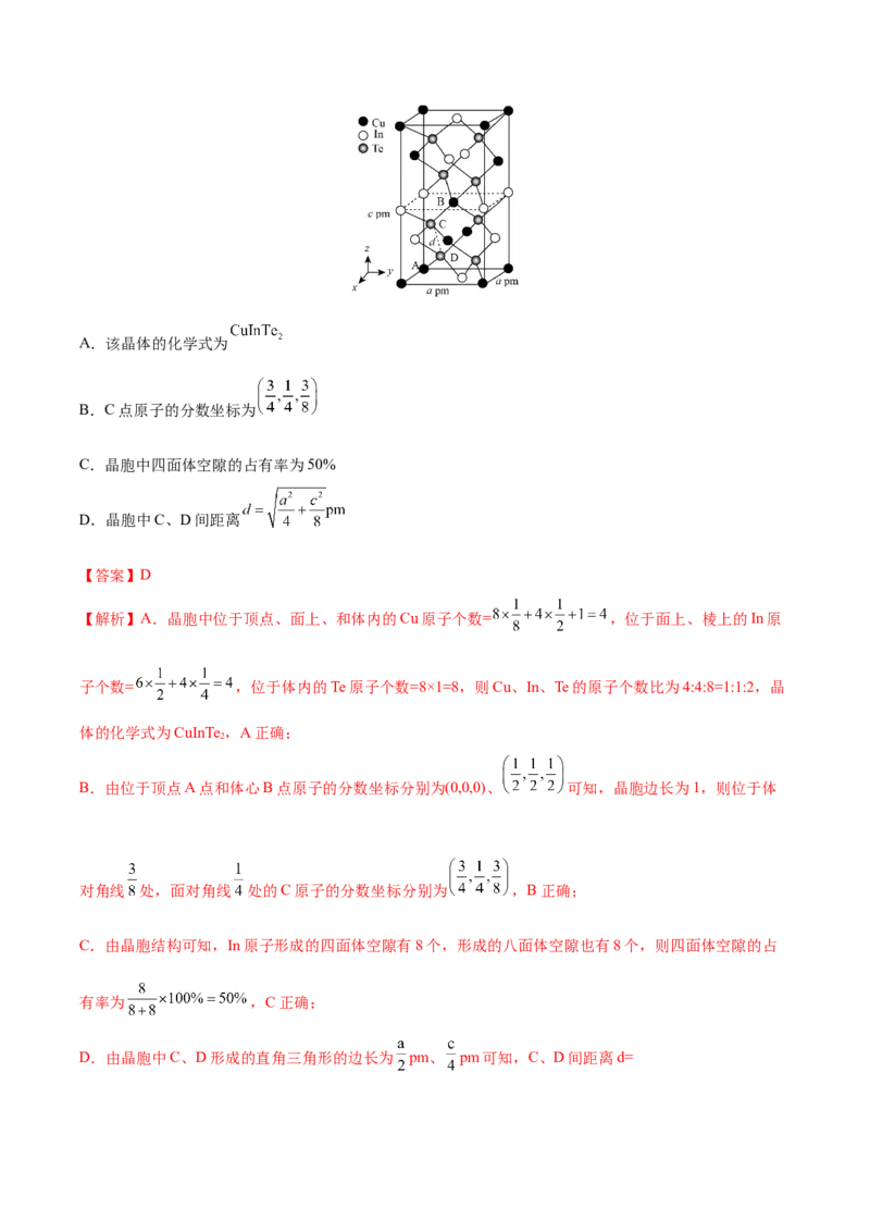 黄金卷03-赢在高考&middot;黄金8卷备战2024年高考化学模拟卷（河北专用）（解析版）_05高考化学_2024年新高考资料_4.2024高考模拟预测试卷