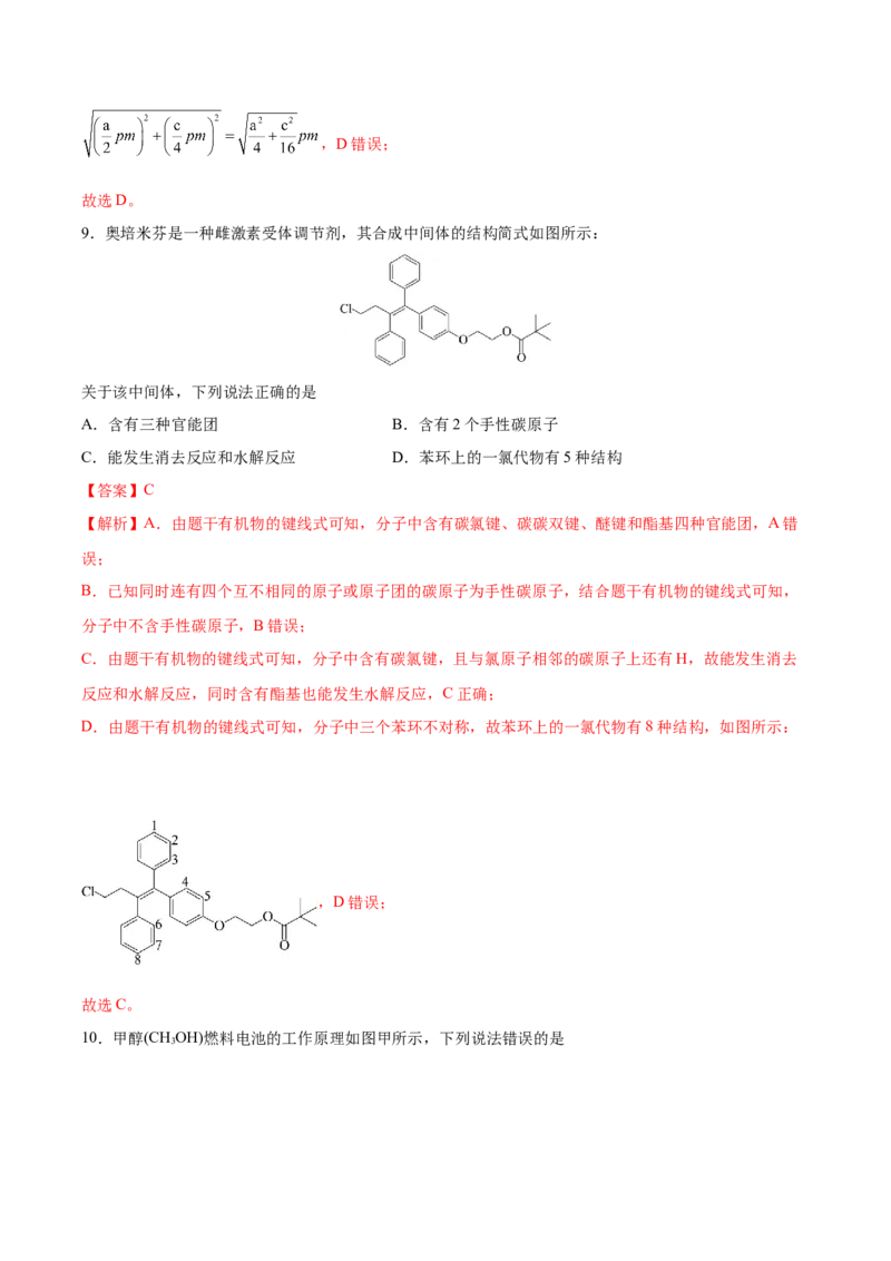 黄金卷03-赢在高考&middot;黄金8卷备战2024年高考化学模拟卷（河北专用）（解析版）_05高考化学_2024年新高考资料_4.2024高考模拟预测试卷