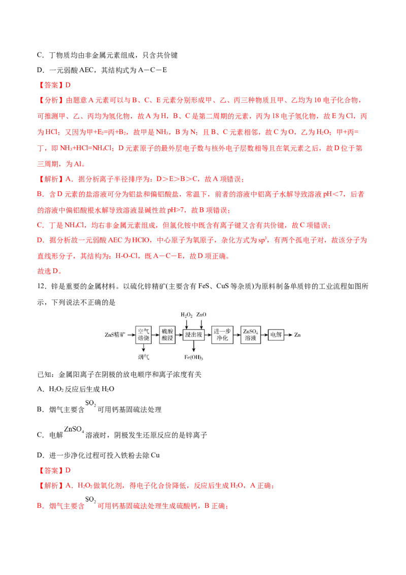 黄金卷03-赢在高考&middot;黄金8卷备战2024年高考化学模拟卷（河北专用）（解析版）_05高考化学_2024年新高考资料_4.2024高考模拟预测试卷