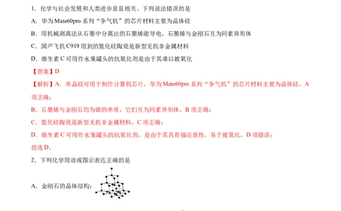 黄金卷03-赢在高考&middot;黄金8卷备战2024年高考化学模拟卷（河北专用）（解析版）_05高考化学_2024年新高考资料_4.2024高考模拟预测试卷