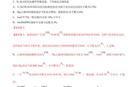 黄金卷03-赢在高考&middot;黄金8卷备战2024年高考化学模拟卷（河北专用）（解析版）_05高考化学_2024年新高考资料_4.2024高考模拟预测试卷