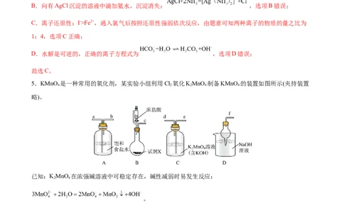 黄金卷03-赢在高考&middot;黄金8卷备战2024年高考化学模拟卷（河北专用）（解析版）_05高考化学_2024年新高考资料_4.2024高考模拟预测试卷