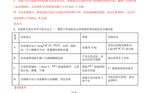 黄金卷03-赢在高考&middot;黄金8卷备战2024年高考化学模拟卷（河北专用）（解析版）_05高考化学_2024年新高考资料_4.2024高考模拟预测试卷