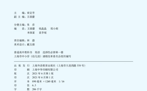 普通高中教科书&middot;英语选择性必修第一册_高中全套电子教材及答案。_01高中电子教材全套_英语_沪外教版_高中年级_选择性必修第一册
