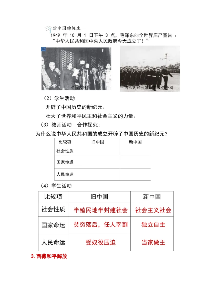 第1课中华人民共和国成立_新八下历史_19、赠送其它资料_旧版_00核心素养课件+教案8下历史（24版）_8下历史核心素养教案_1、第一单元中国人民共和国成立和巩固