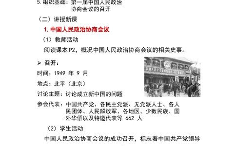 第1课中华人民共和国成立_新八下历史_19、赠送其它资料_旧版_00核心素养课件+教案8下历史（24版）_8下历史核心素养教案_1、第一单元中国人民共和国成立和巩固