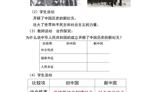 第1课中华人民共和国成立_新八下历史_19、赠送其它资料_旧版_00核心素养课件+教案8下历史（24版）_8下历史核心素养教案_1、第一单元中国人民共和国成立和巩固