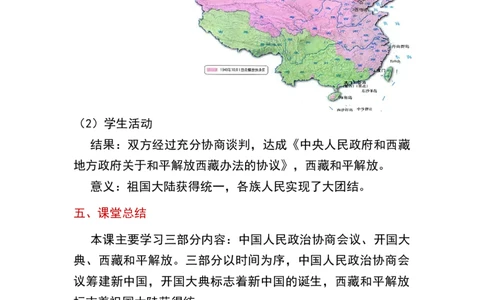 第1课中华人民共和国成立_新八下历史_19、赠送其它资料_旧版_00核心素养课件+教案8下历史（24版）_8下历史核心素养教案_1、第一单元中国人民共和国成立和巩固