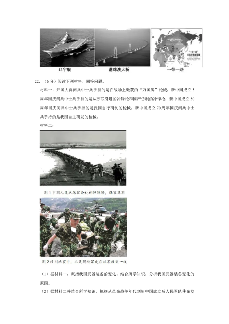 第五单元国防建设与外交成就单元测试卷（含答案）-（统编版）_新八下历史_00、更新资料3月23日_第二套(4)_期末专项复习-U269_2024版