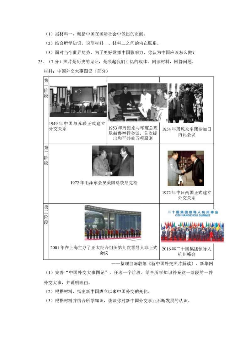 第五单元国防建设与外交成就单元测试卷（含答案）-（统编版）_新八下历史_00、更新资料3月23日_第二套(4)_期末专项复习-U269_2024版