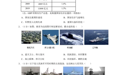 第五单元国防建设与外交成就单元测试卷（含答案）-（统编版）_新八下历史_00、更新资料3月23日_第二套(4)_期末专项复习-U269_2024版