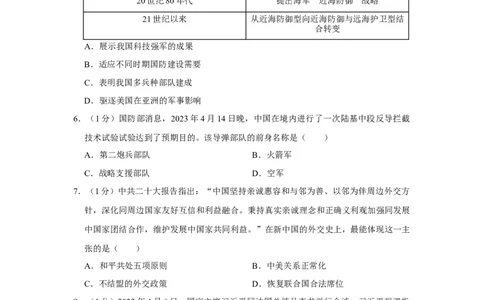 第五单元国防建设与外交成就单元测试卷（含答案）-（统编版）_新八下历史_00、更新资料3月23日_第二套(4)_期末专项复习-U269_2024版